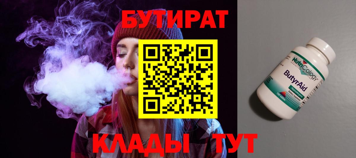Россия  БУТИРАТ оксибутират  Вход с VPN 