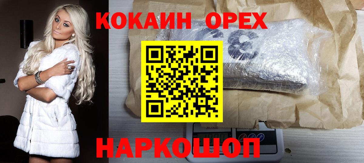 Россия  КОКАИН 99%  Вход с VPN  Cocaine 97% 