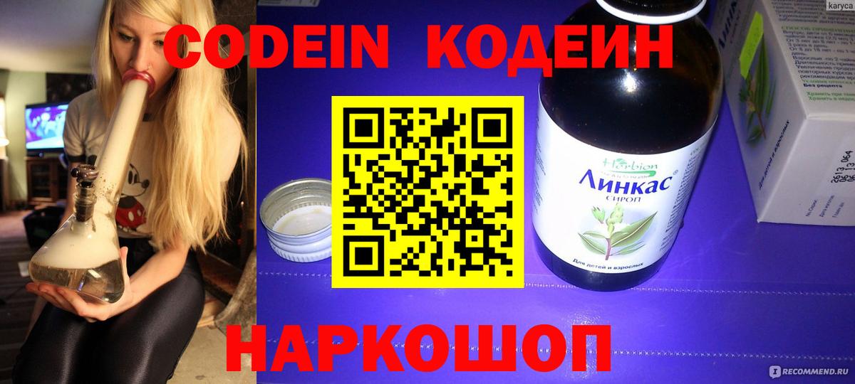 Россия  Codein Purple Drank  Codein Purple Drank  Вход с VPN 