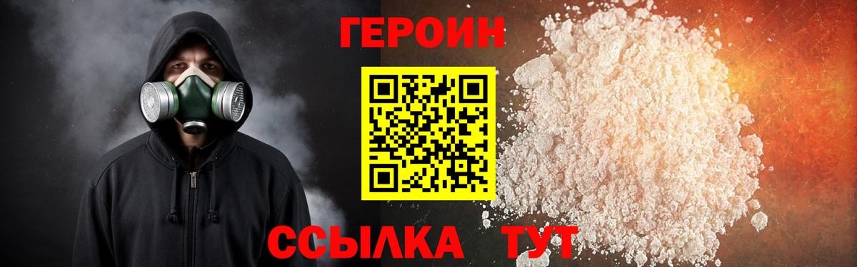 Героин Heroin  Вход с VPN  ГЕРОИН  Россия 