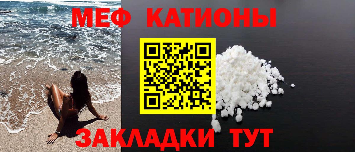 Меф мяу мяу  Россия