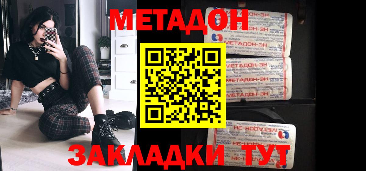 Россия  МЕТАДОН кристалл  Метадон methadone  Вход с VPN 