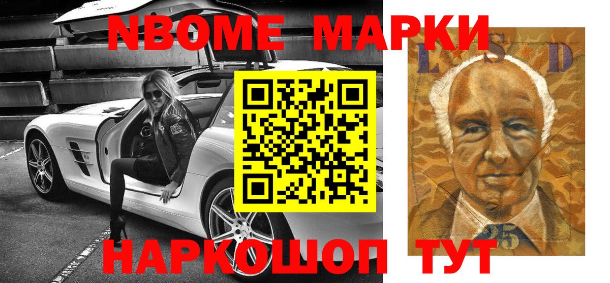 Марки N-bome 1500мкг  Марки NBOMe  Марки N-bome 1500мкг  Россия  Вход с VPN 